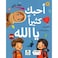 I Love You So Much Allah, Arabic Edition