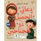 My Sweet Winged Supplication, Arabic