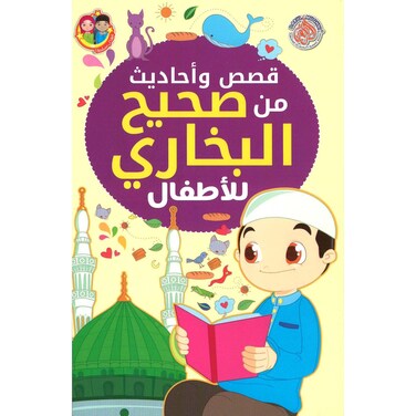 Stories from Sahih Al-Bukhari for Children, Arabic