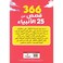 366 Stories from 25 Prophets, Arabic