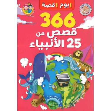 366 Stories from 25 Prophets, Arabic