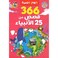 366 Stories from 25 Prophets, Arabic