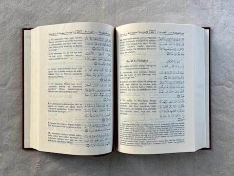 القرآن الكريم باللغة السواحلية - طبعه مركز محمد بن راشد لطباعة المصحف الشريف