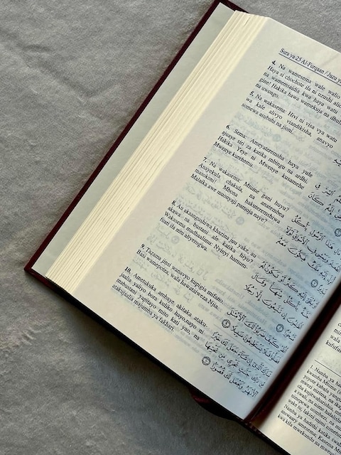 القرآن الكريم باللغة السواحلية - طبعه مركز محمد بن راشد لطباعة المصحف الشريف