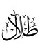 Talal Themed Decorative Wall Art White/Black 30x30cm