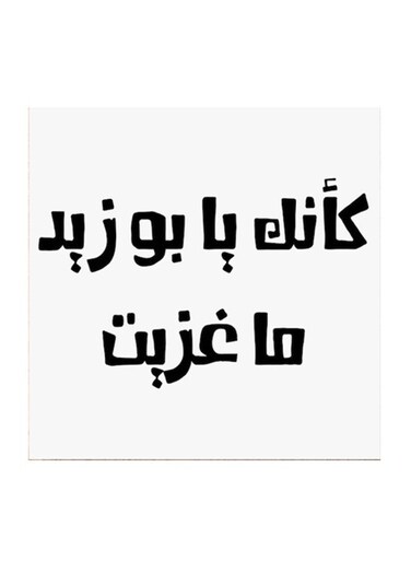 Saudi Proverbs MDF Wall Art White/Black 30 x 30cm