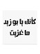 Saudi Proverbs MDF Wall Art White/Black 30 x 30cm