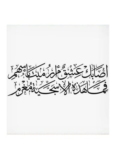 Arabic Quote MDF Wall Art White/Black 30x30cm