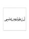 Arabia Quote MDF Wall Art Multicolour