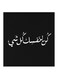Arabic Quote MDF Wall Art Black/White 30x30cm