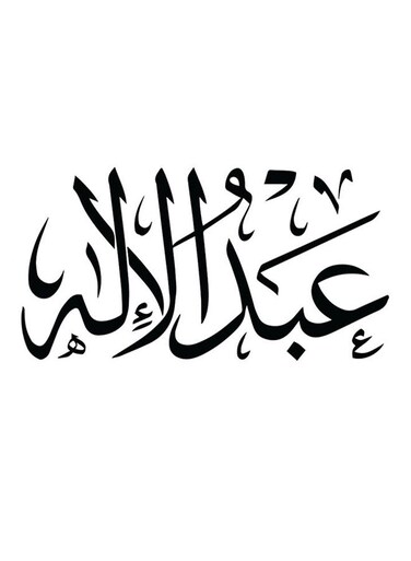 Abd Al-Ilah Themed Decorative Wall Art White/Black 30x30cm