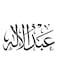 Abd Al-Ilah Themed Decorative Wall Art White/Black 30x30cm