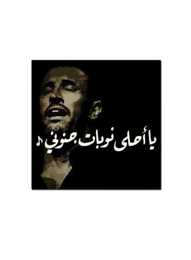 Kazem Al-Saher Wall Art Painting Multicolour 30 x 30centimeter
