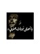 Kazem Al-Saher Wall Art Painting Multicolour 30 x 30centimeter