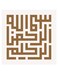 Islamic Pattern Bismillah Printed Decorative Wall Art White/Brown 30x30cm