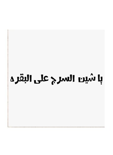 Hejaz Proverbs MDF Wall Art White/Black
