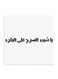 Hejaz Proverbs MDF Wall Art White/Black