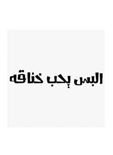 Najd Proverbs MDF Wall Art White/Black