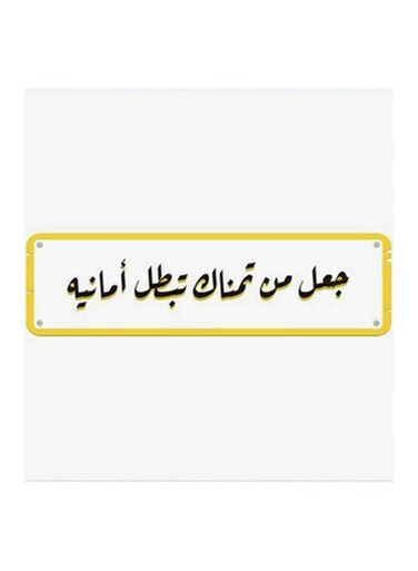 Arabic Quote MDF Wall Art White/Black/Yellow