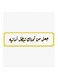 Arabic Quote MDF Wall Art White/Black/Yellow