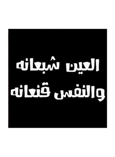 Hejaz Proverbs Wall Art Black/White 30x30centimeter