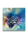 Islamic Wooden wall art MDF 30x30 centimeter multicolour 30x30cm