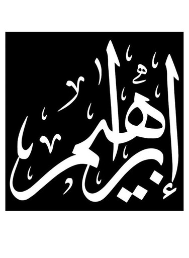Ibrahim Printed Wall Art Black/White 30x30cm