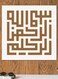 Islamic Pattern Bismillah Printed Decorative Wall Art White/Brown 30x30cm