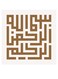 Islamic Pattern Bismillah Printed Decorative Wall Art White/Brown 30x30cm