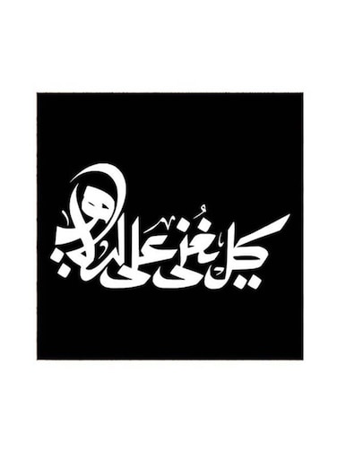 Arabia Quote MDF Wall Art Multicolour