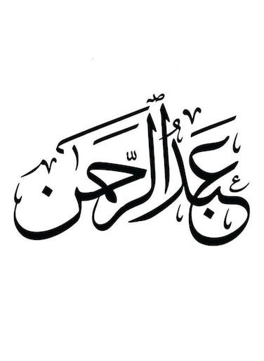 Abd Ar-Rahman Wooden MDF Wall Art multicolour 30x30cm