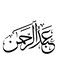 Abd Ar-Rahman Wooden MDF Wall Art multicolour 30x30cm