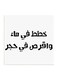 Najd Proverbs MDF Wall Art White/Black