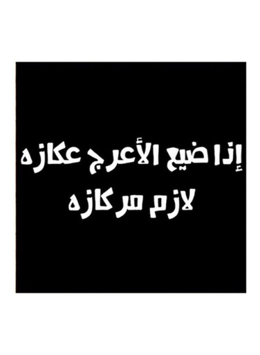 Wooden Hejaz Proverbs Wall Art Painting Black/White 30x30cm