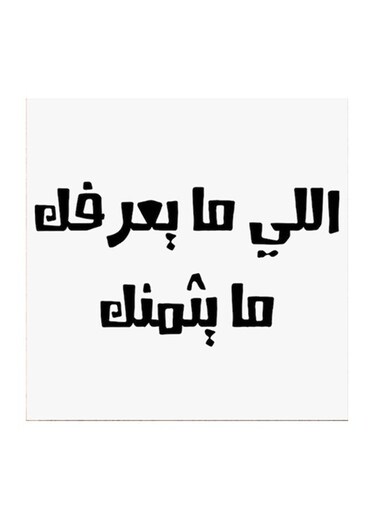 Saudi Proverbs MDF Wall Art White/Black
