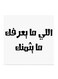 Saudi Proverbs MDF Wall Art White/Black