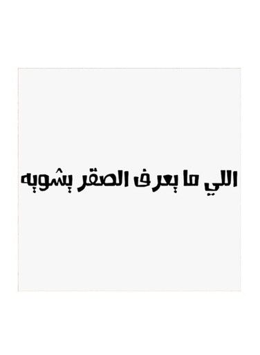 Saudi Proverbs MDF Wall Art White/Black