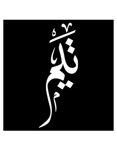 Taim Themed Decorative Wall Art Black/White 30x30cm