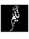 Taim Themed Decorative Wall Art Black/White 30x30cm