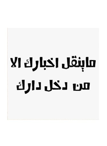 Hejaz Proverbs MDF Wall Art White/Black