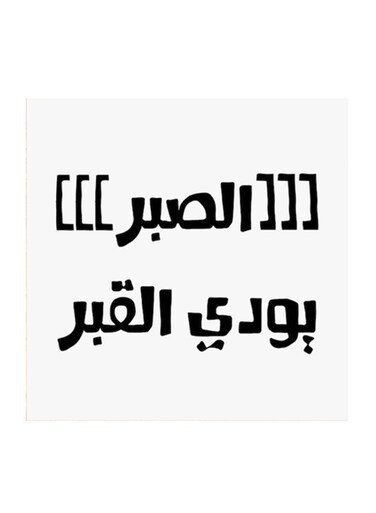 Hejaz Proverbs MDF Wall Art White/Black