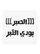 Hejaz Proverbs MDF Wall Art White/Black