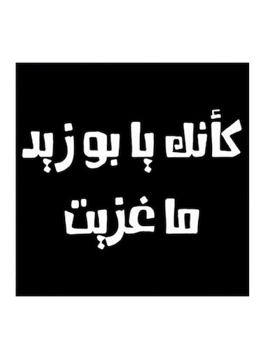 Saudi Proverbs MDF Wall Art Painting Black/White 30x30cm