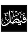 Faisal Printed Wall Art Black/White 30x30cm