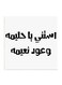 Hejaz Proverbs MDF Wall Art White/Black