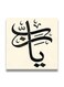 Islamic Wooden wall art MDF 30x30 centimeter multicolour 30x30cm