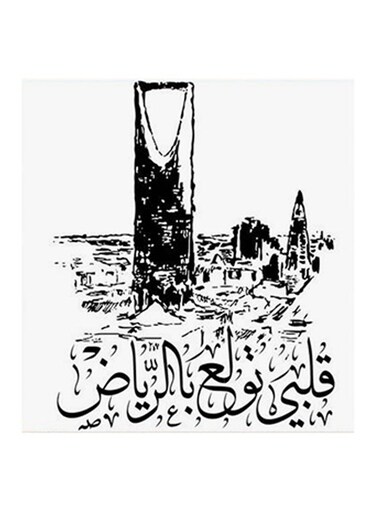 Arabic Quote MDF Wall Art White/Black