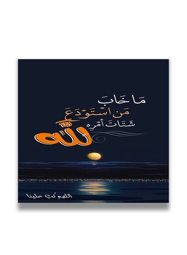 Islamic Wooden wall art MDF 30x30 centimeter multicolour 30x30cm