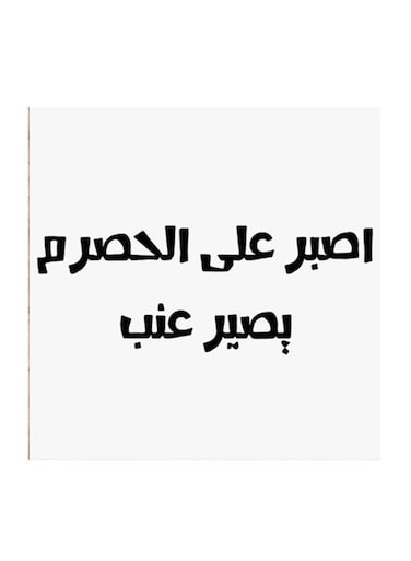 Hejaz Proverbs MDF Wall Art White/Black
