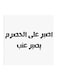 Hejaz Proverbs MDF Wall Art White/Black